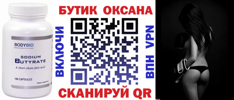 закладки  Осташков  БУТИРАТ Butirat 